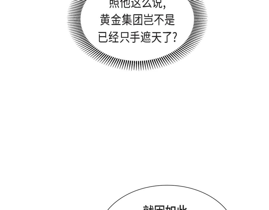 《皇太子的求婚》第13话 没办法彻底地恨上你 第19页