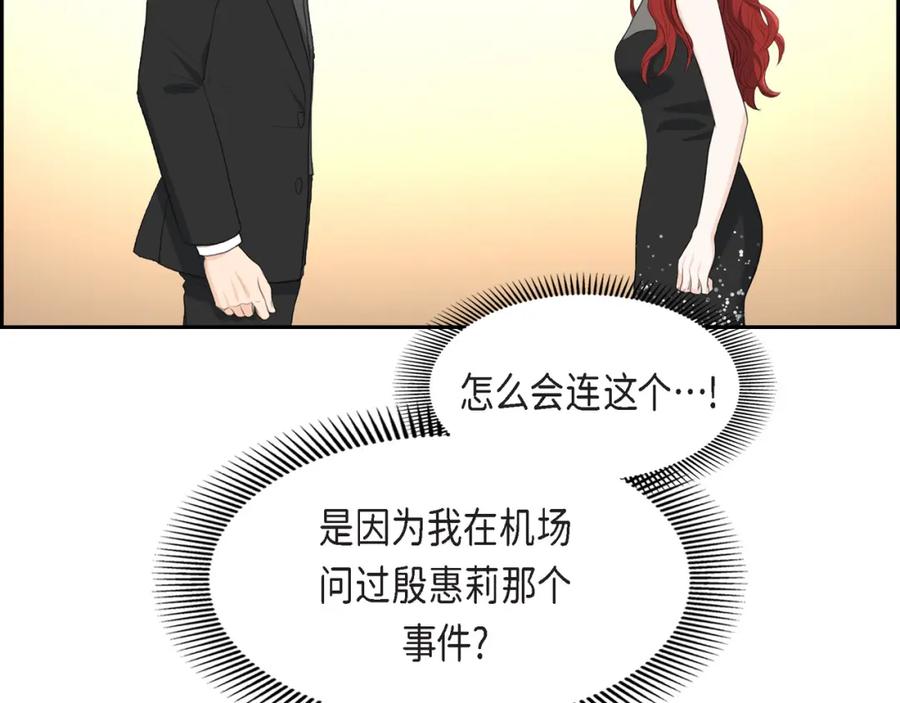 《皇太子的求婚》第13话 没办法彻底地恨上你 第3页