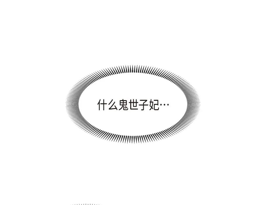 《皇太子的求婚》第13话 没办法彻底地恨上你 第48页