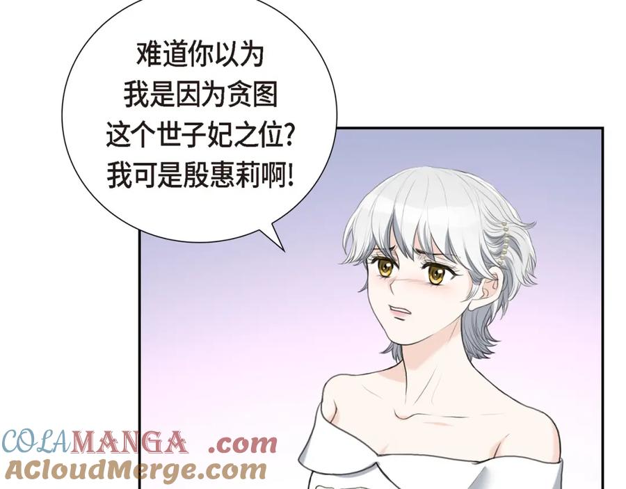 《皇太子的求婚》第13话 没办法彻底地恨上你 第117页
