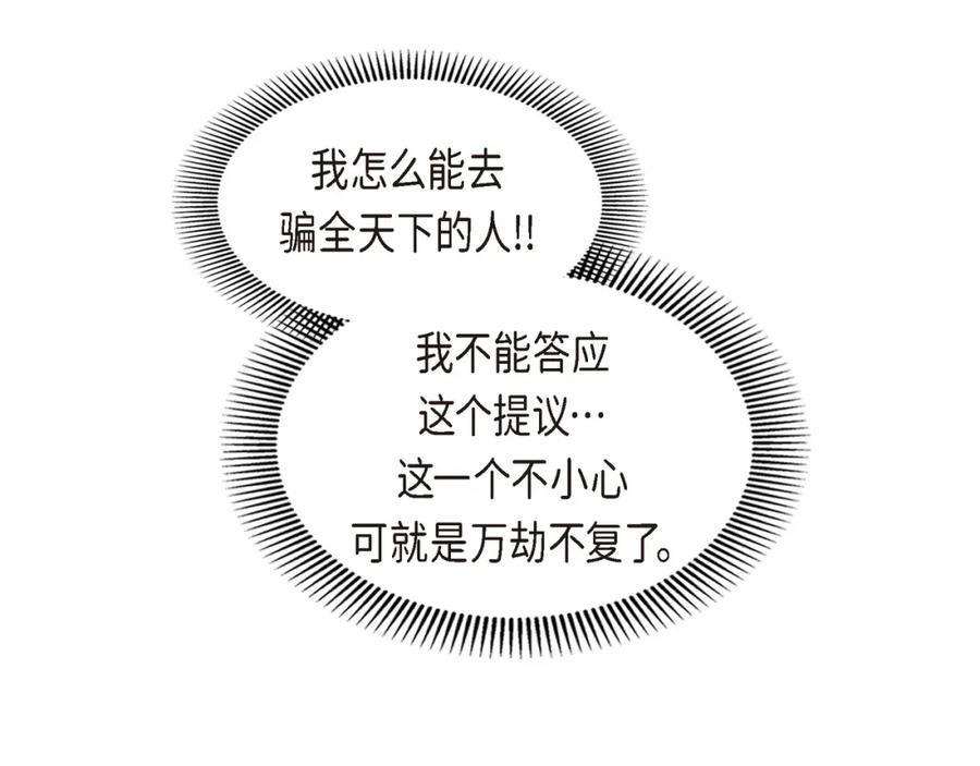 《皇太子的求婚》第13话 没办法彻底地恨上你 第56页