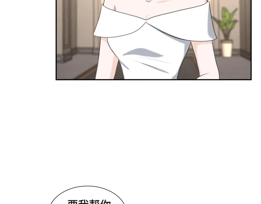 《皇太子的求婚》第13话 没办法彻底地恨上你 第83页