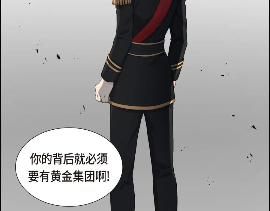 《皇太子的求婚》第13话 没办法彻底地恨上你 第122页
