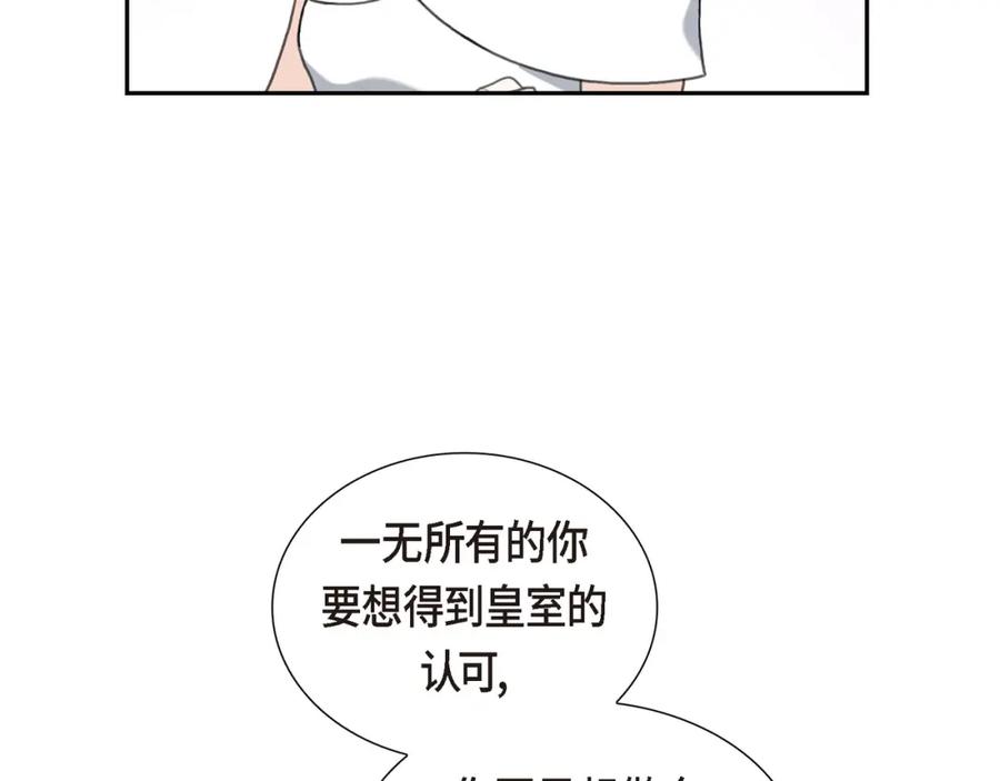 《皇太子的求婚》第13话 没办法彻底地恨上你 第120页