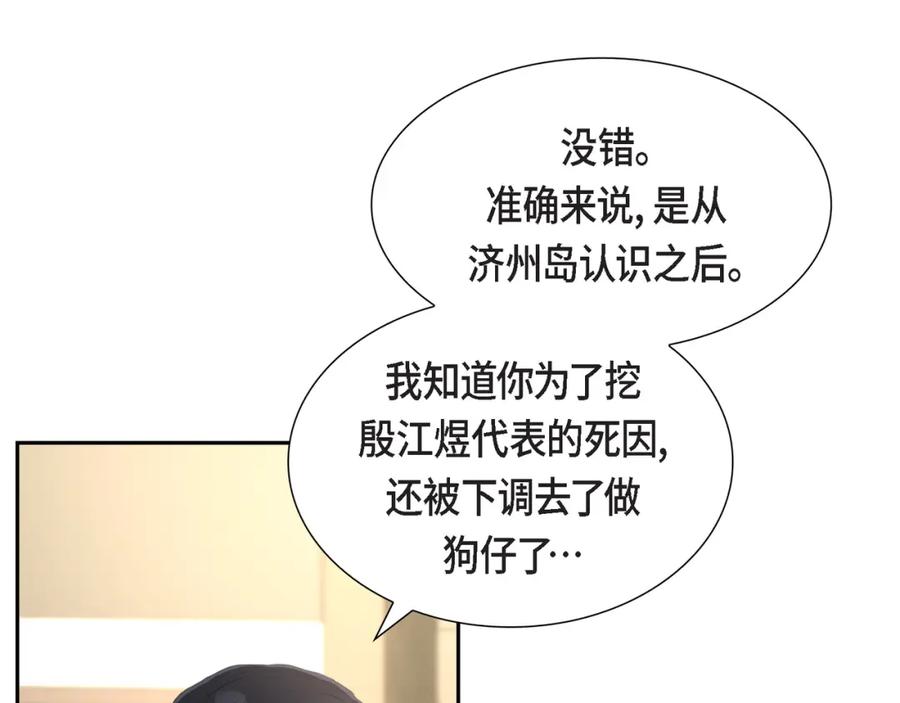 《皇太子的求婚》第13话 没办法彻底地恨上你 第7页
