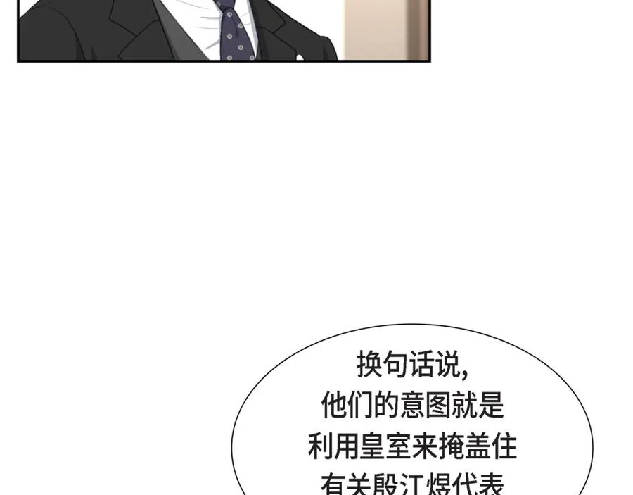 《皇太子的求婚》第13话 没办法彻底地恨上你 第14页