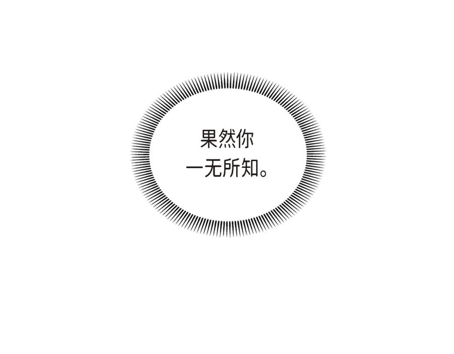 《皇太子的求婚》第13话 没办法彻底地恨上你 第128页