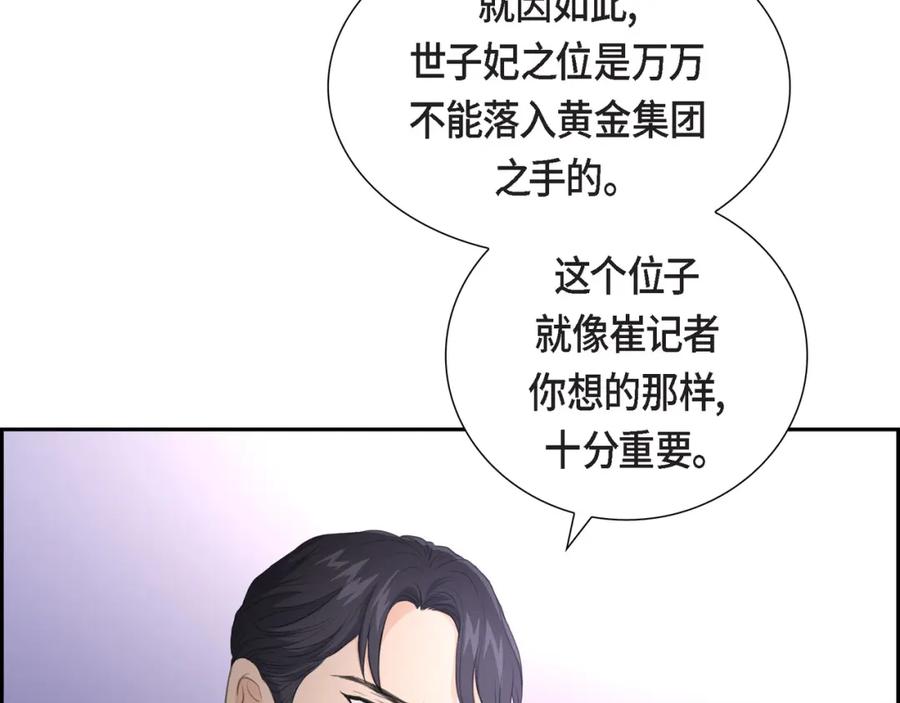 《皇太子的求婚》第13话 没办法彻底地恨上你 第20页