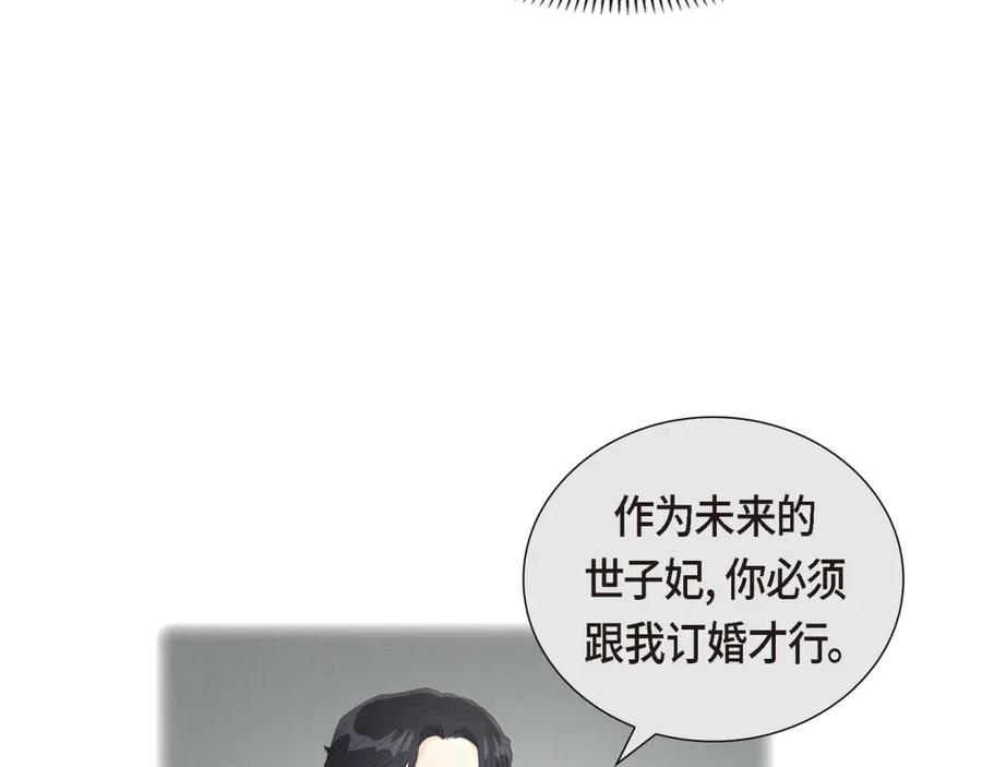 《皇太子的求婚》第13话 没办法彻底地恨上你 第50页