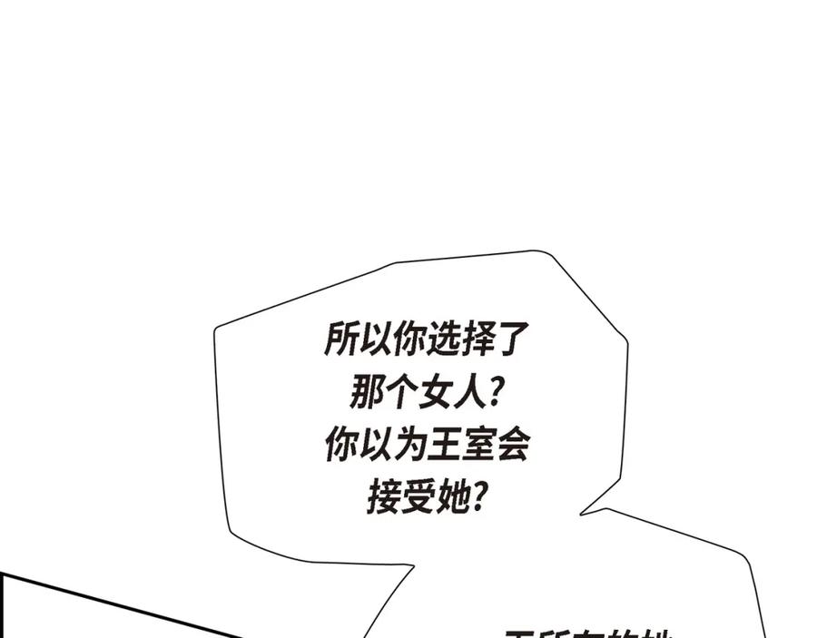 《皇太子的求婚》第13话 没办法彻底地恨上你 第132页
