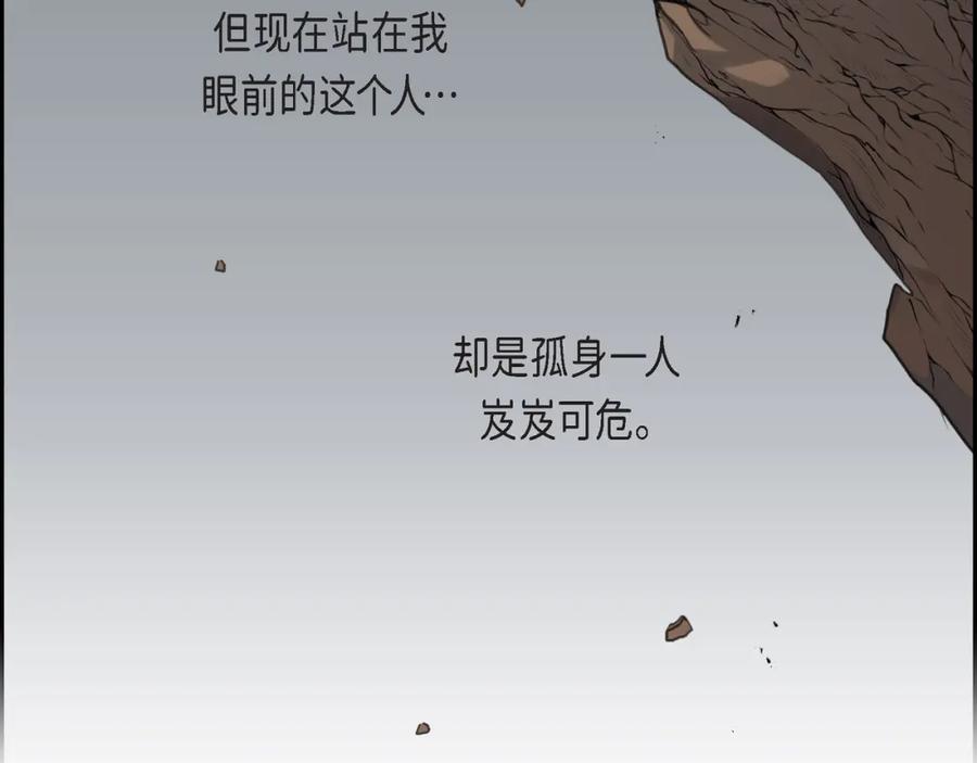 《皇太子的求婚》第13话 没办法彻底地恨上你 第26页