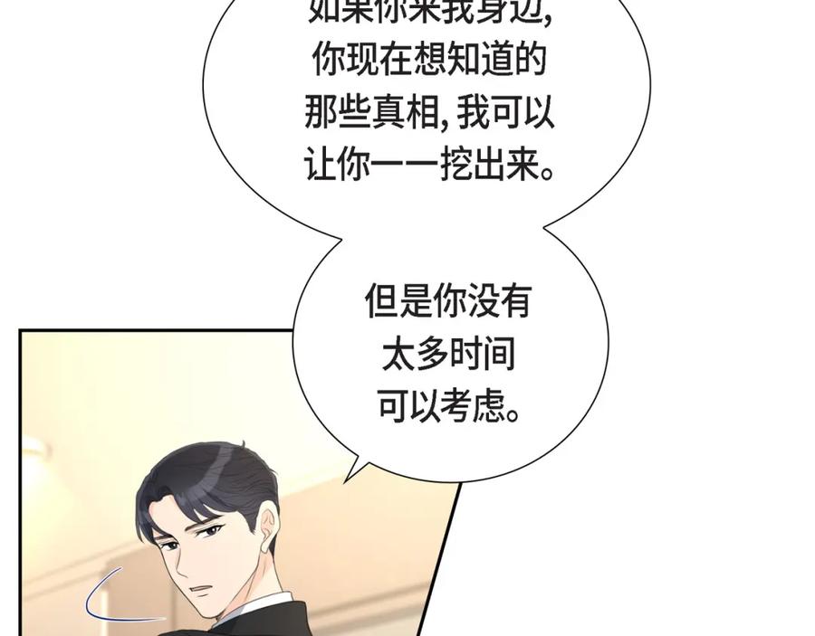 《皇太子的求婚》第13话 没办法彻底地恨上你 第39页