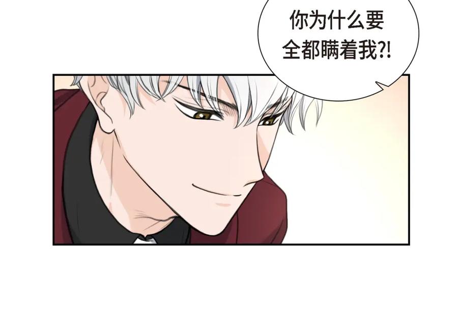 《皇太子的求婚》第13话 没办法彻底地恨上你 第79页