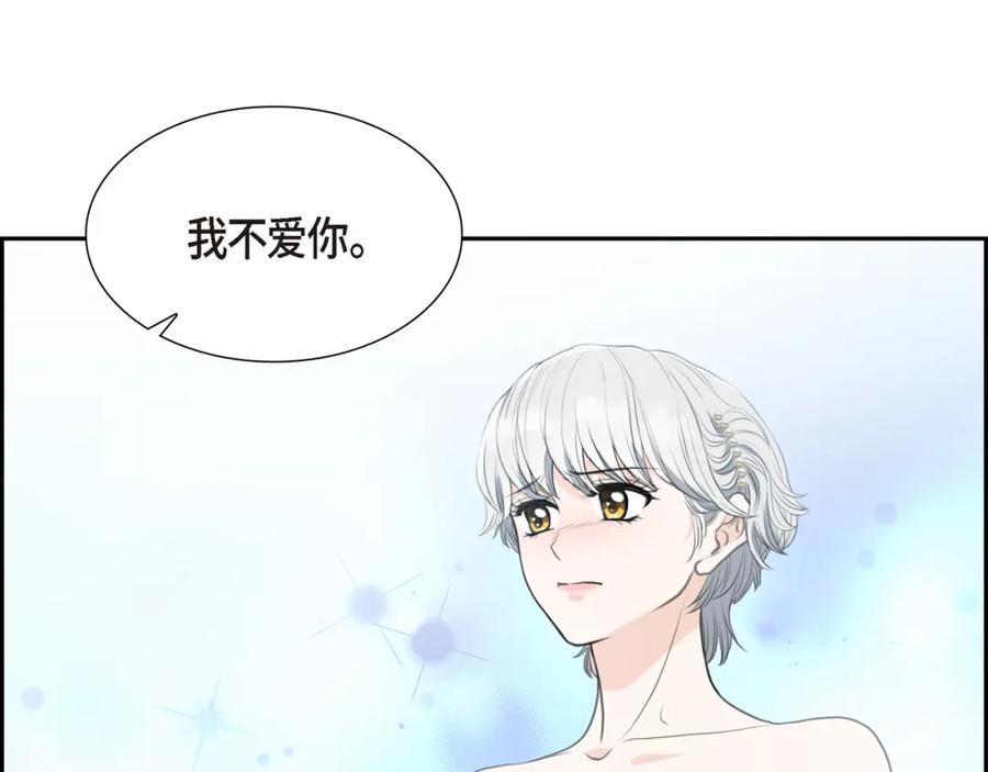 《皇太子的求婚》第13话 没办法彻底地恨上你 第130页