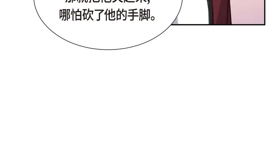 《皇太子的求婚》第13话 没办法彻底地恨上你 第94页