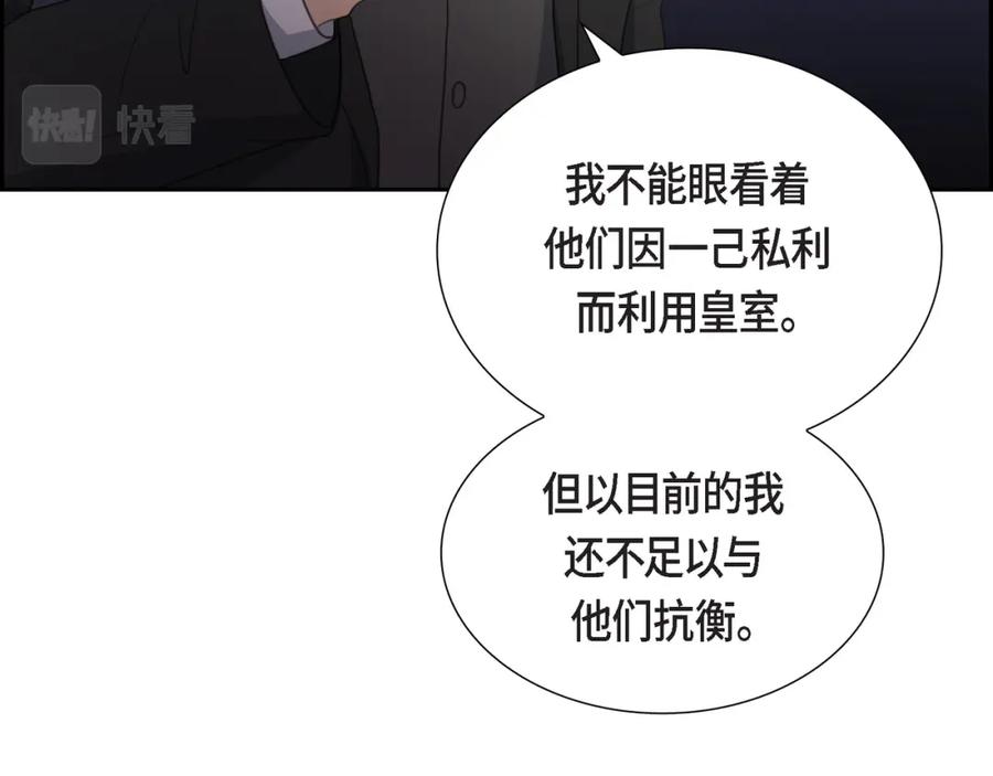 《皇太子的求婚》第13话 没办法彻底地恨上你 第22页
