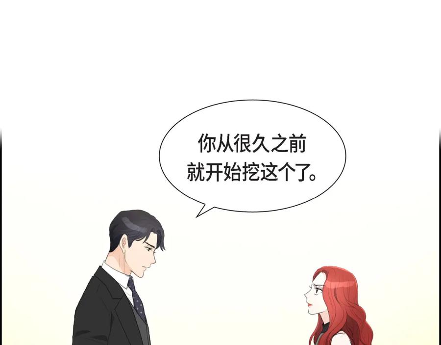 《皇太子的求婚》第13话 没办法彻底地恨上你 第2页