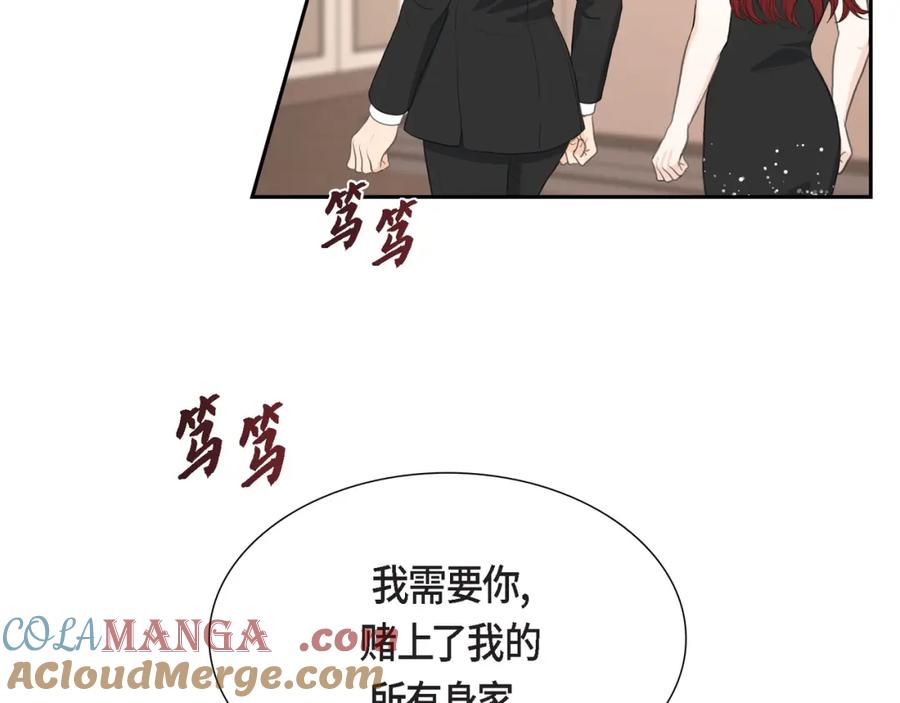 《皇太子的求婚》第13话 没办法彻底地恨上你 第41页
