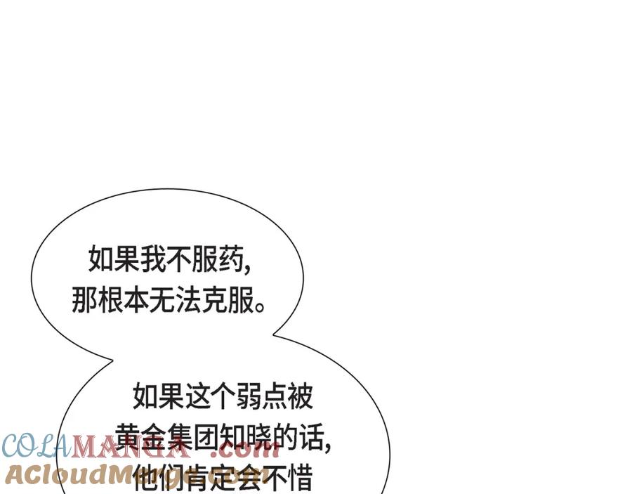 《皇太子的求婚》第13话 没办法彻底地恨上你 第33页