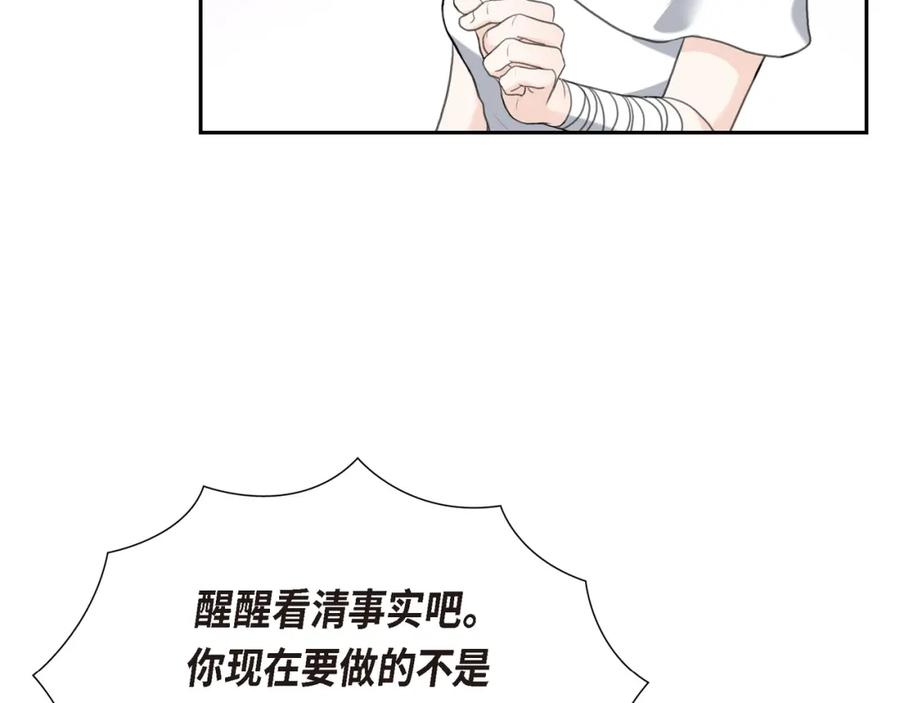 《皇太子的求婚》第13话 没办法彻底地恨上你 第118页