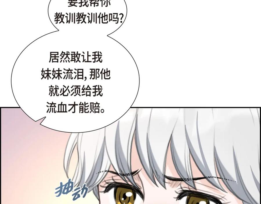 《皇太子的求婚》第13话 没办法彻底地恨上你 第84页