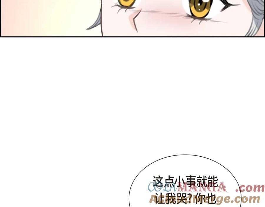 《皇太子的求婚》第13话 没办法彻底地恨上你 第85页