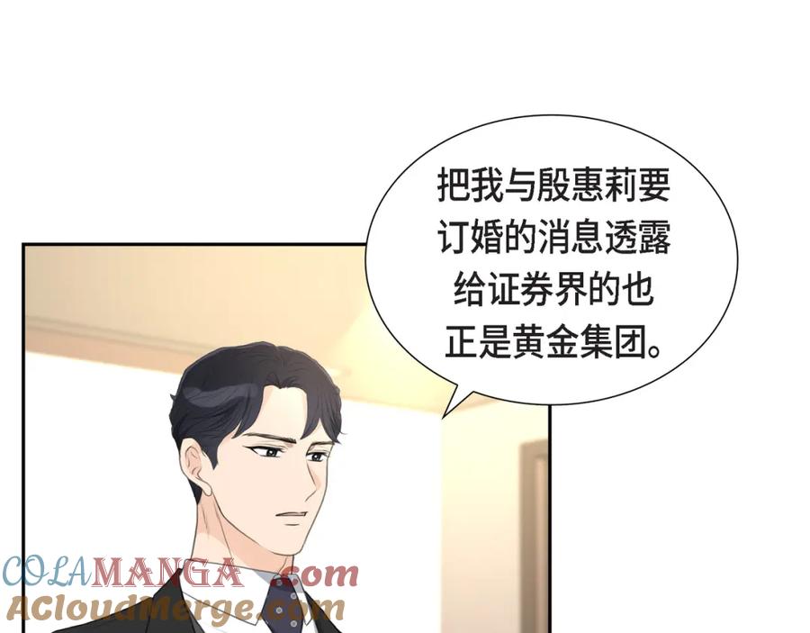 《皇太子的求婚》第13话 没办法彻底地恨上你 第13页
