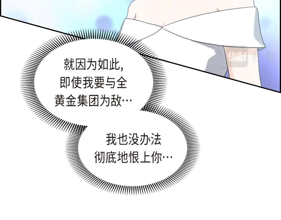 《皇太子的求婚》第13话 没办法彻底地恨上你 第131页
