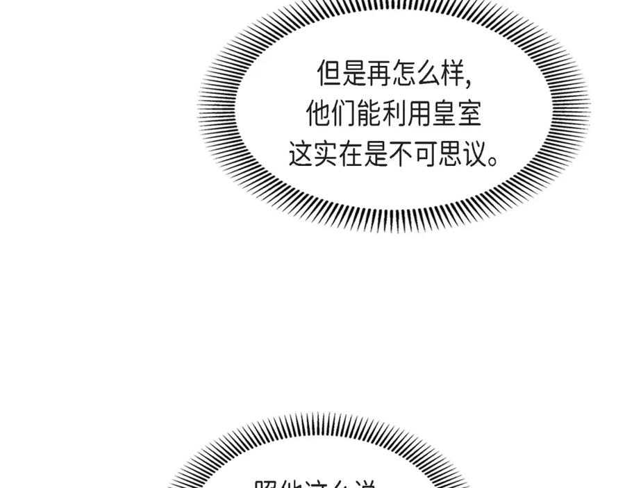 《皇太子的求婚》第13话 没办法彻底地恨上你 第18页