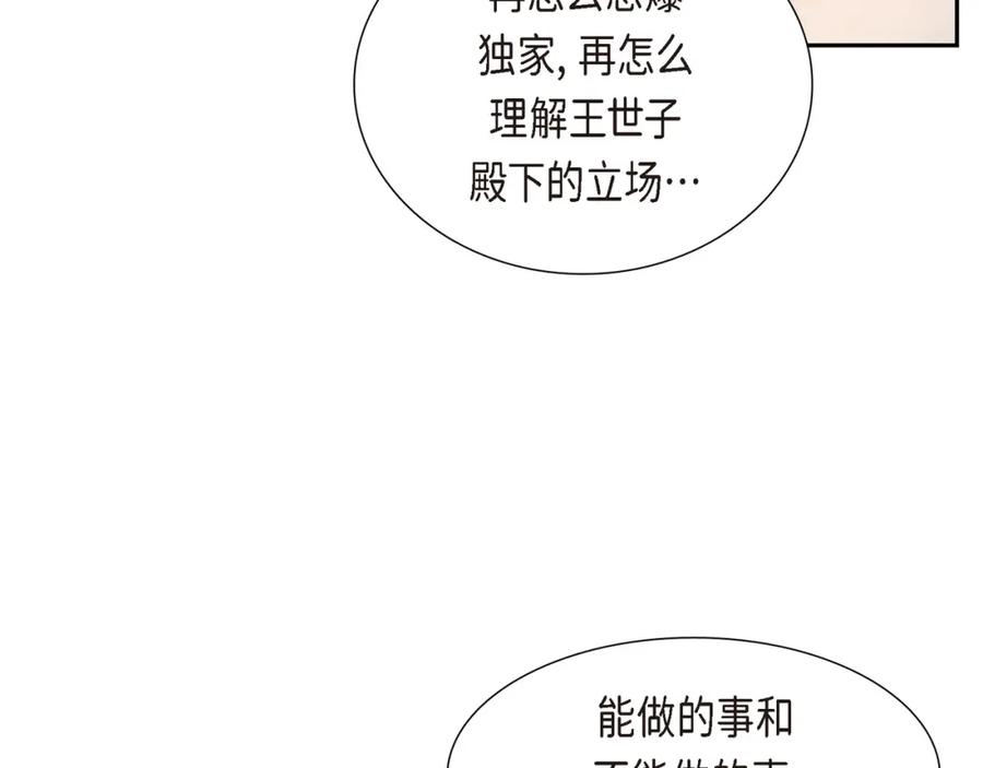 《皇太子的求婚》第13话 没办法彻底地恨上你 第54页