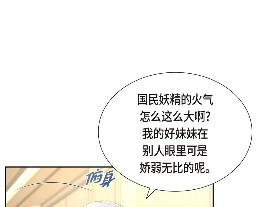 《皇太子的求婚》第13话 没办法彻底地恨上你 第70页