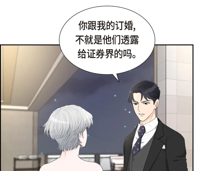 《皇太子的求婚》第13话 没办法彻底地恨上你 第104页