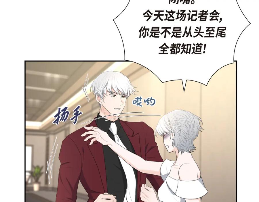 《皇太子的求婚》第13话 没办法彻底地恨上你 第74页