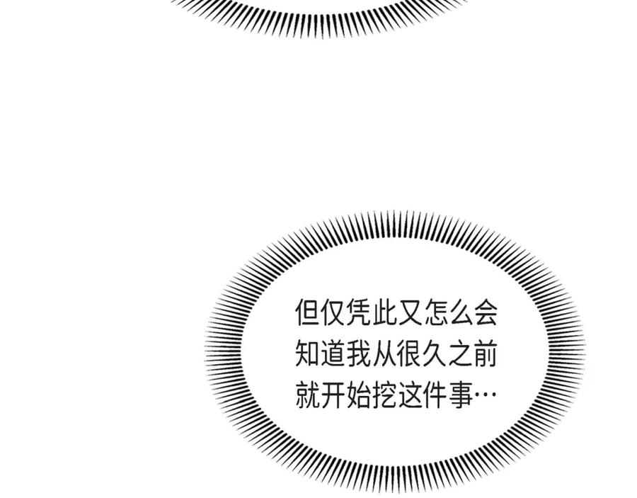 《皇太子的求婚》第13话 没办法彻底地恨上你 第4页