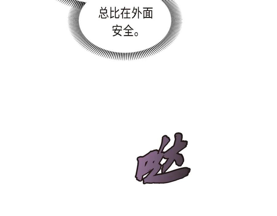 《皇太子的求婚》第14话 说不定我们还曾经见过 第90页