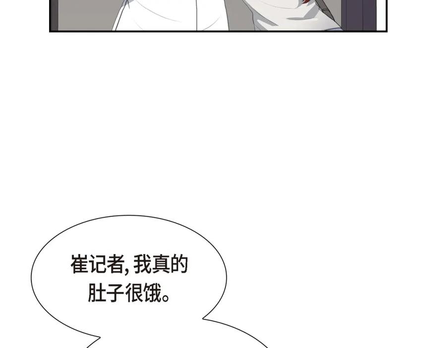 《皇太子的求婚》第14话 说不定我们还曾经见过 第83页