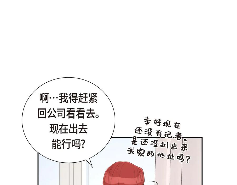 《皇太子的求婚》第14话 说不定我们还曾经见过 第24页