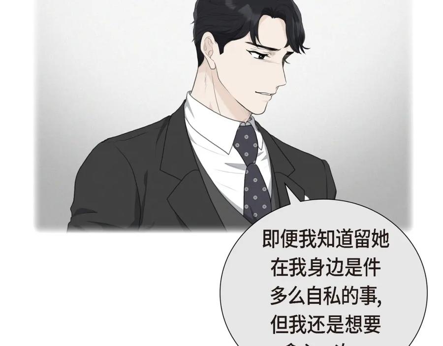《皇太子的求婚》第14话 说不定我们还曾经见过 第6页