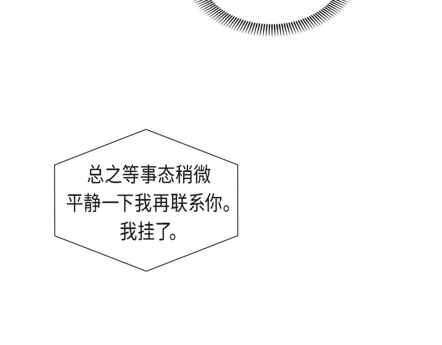 《皇太子的求婚》第14话 说不定我们还曾经见过 第46页