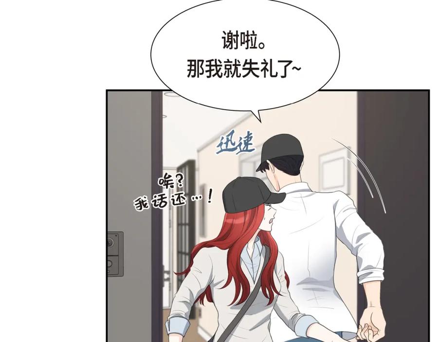 《皇太子的求婚》第14话 说不定我们还曾经见过 第86页