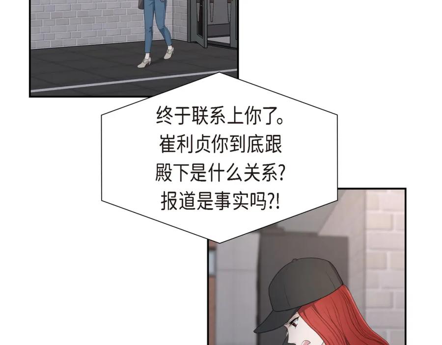 《皇太子的求婚》第14话 说不定我们还曾经见过 第32页