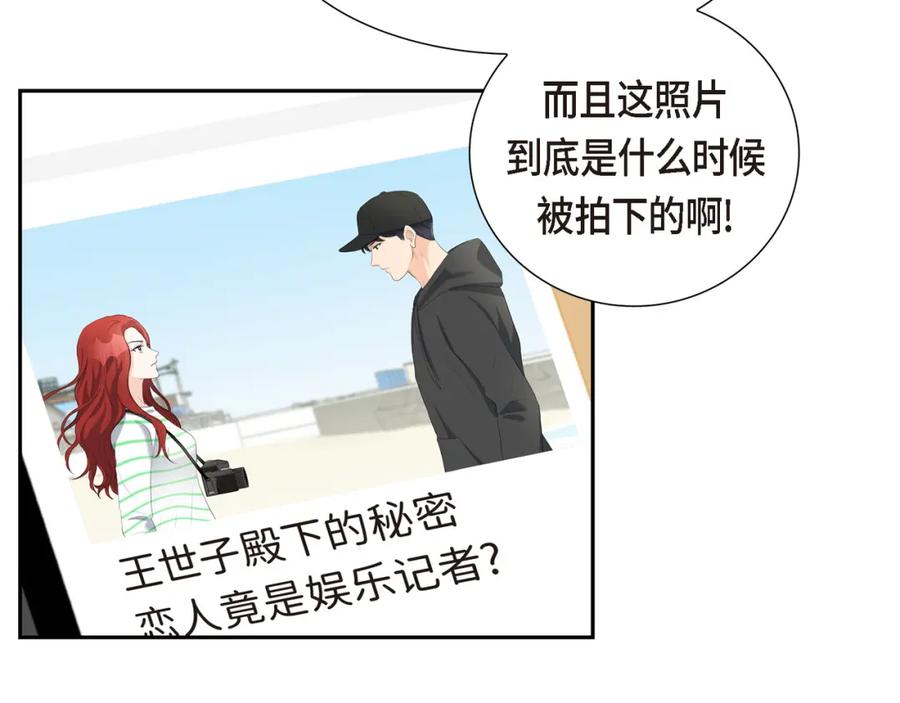 《皇太子的求婚》第14话 说不定我们还曾经见过 第23页