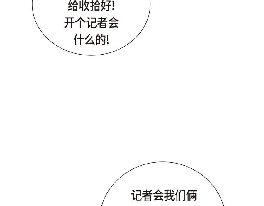 《皇太子的求婚》第14话 说不定我们还曾经见过 第66页