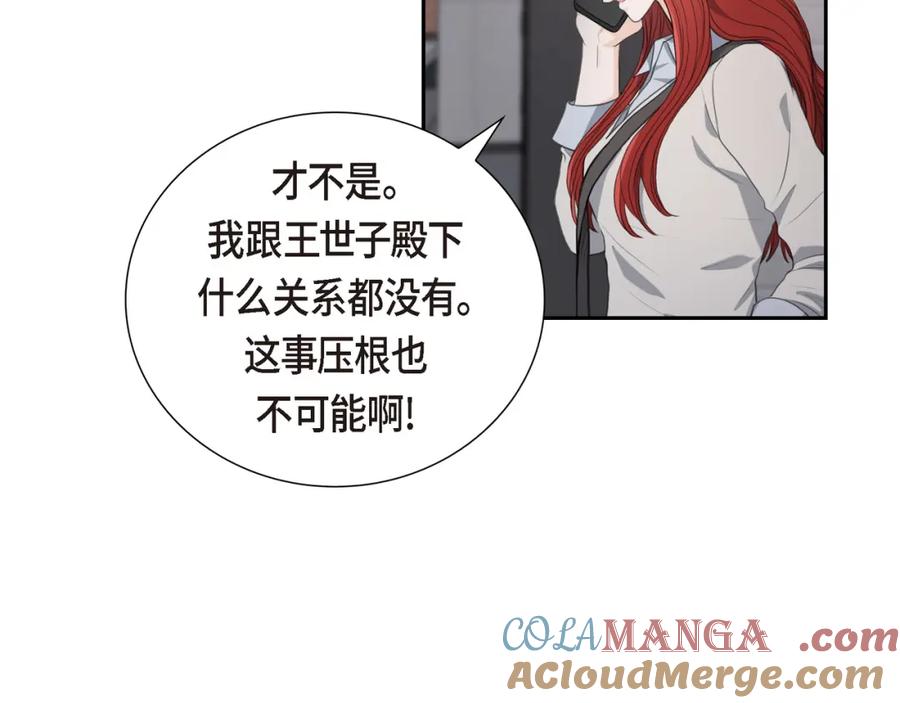 《皇太子的求婚》第14话 说不定我们还曾经见过 第33页
