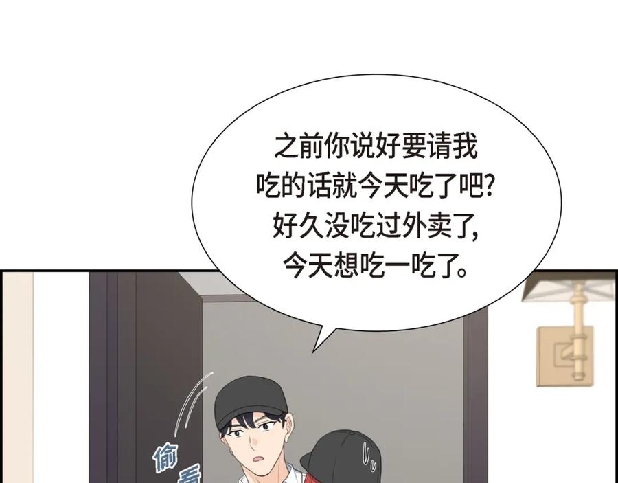 《皇太子的求婚》第14话 说不定我们还曾经见过 第80页