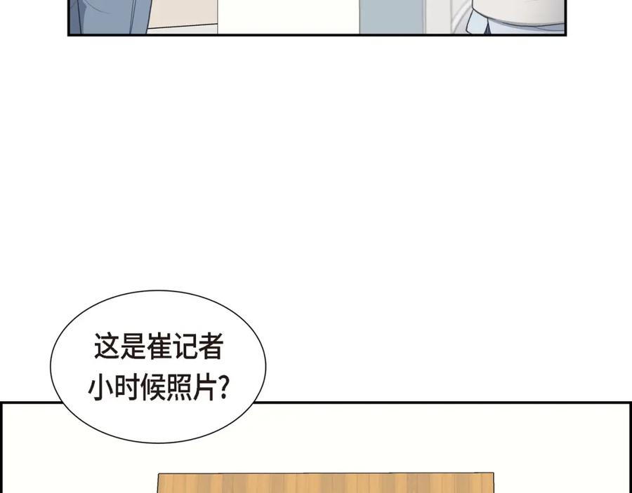 《皇太子的求婚》第14话 说不定我们还曾经见过 第95页