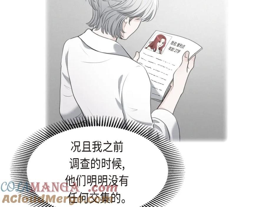 《皇太子的求婚》第14话 说不定我们还曾经见过 第9页