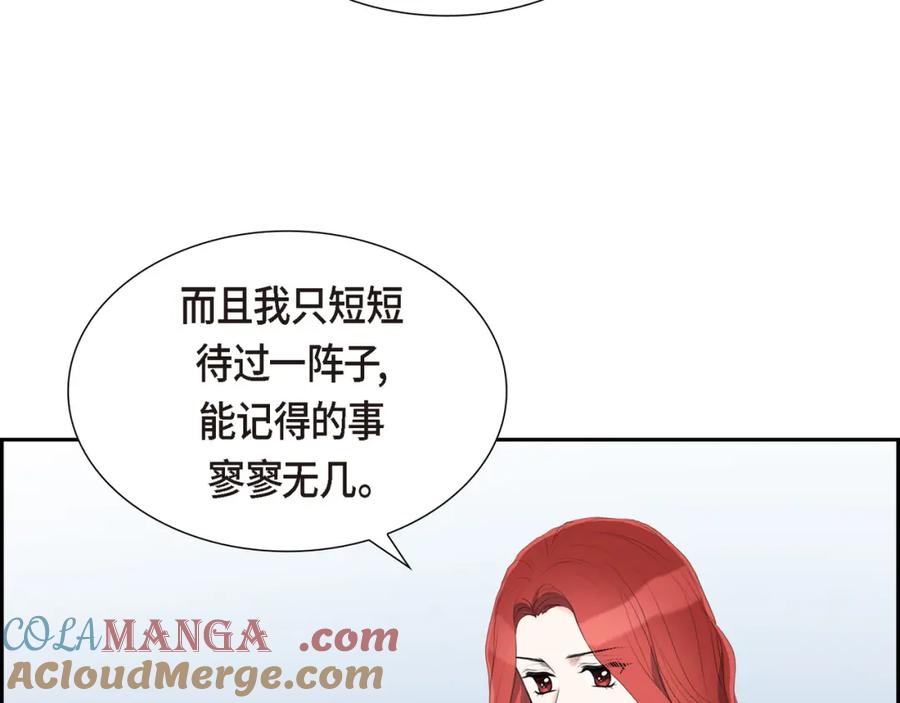 《皇太子的求婚》第14话 说不定我们还曾经见过 第109页