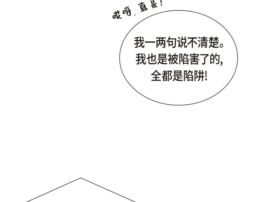 《皇太子的求婚》第14话 说不定我们还曾经见过 第35页