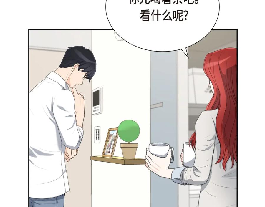 《皇太子的求婚》第14话 说不定我们还曾经见过 第94页